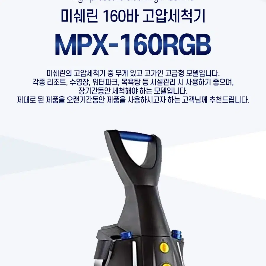 2대 한정 미쉐린 고압세척기 MPX-160RGB 160바