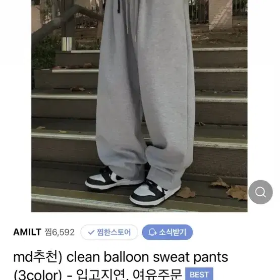 아밀트 바지 amilt clean balloon sweat pants