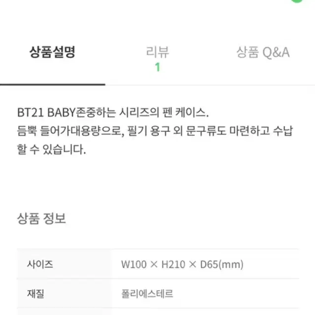 일본BT21 슈키파우치겸필통