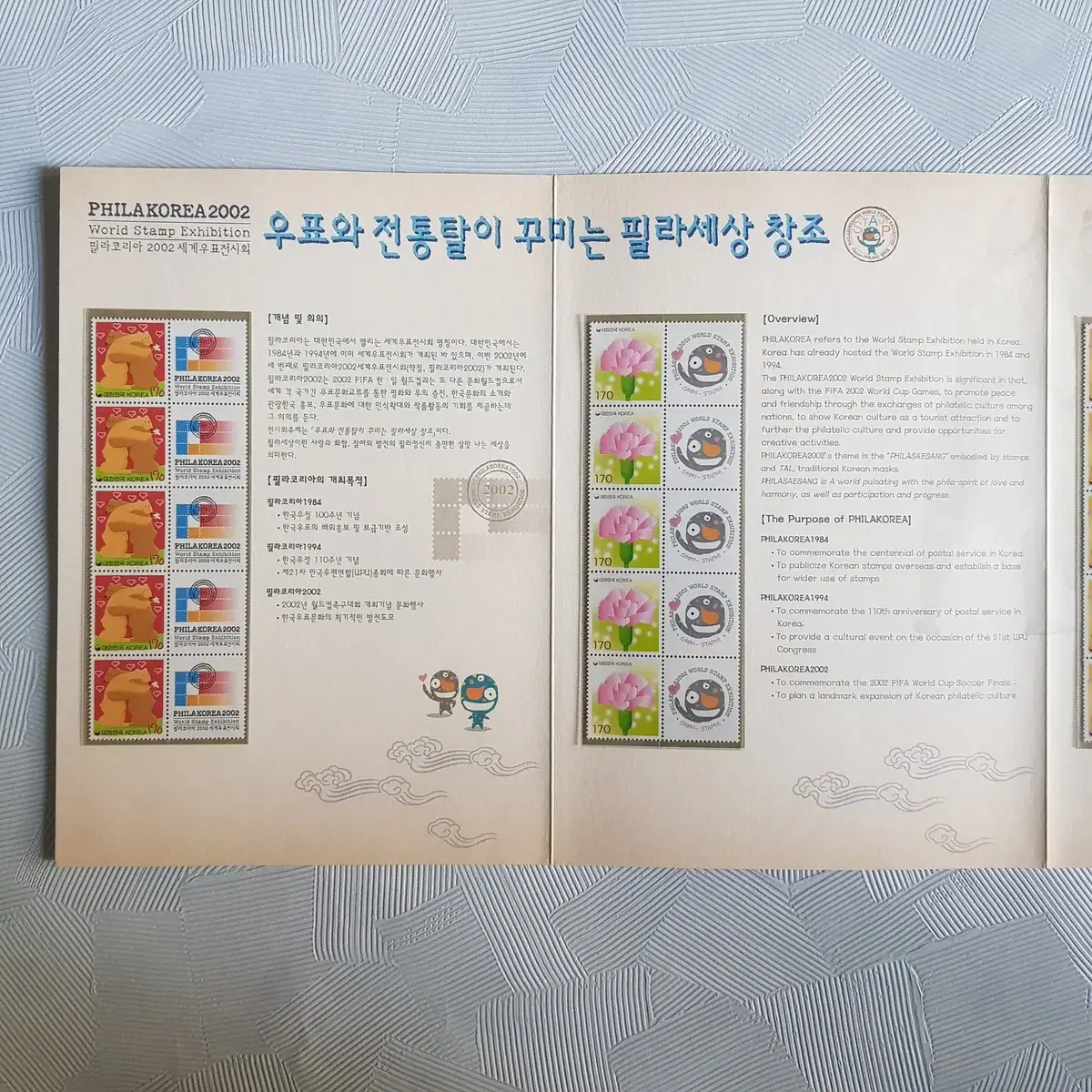 필라코리아 2002 세계 우표전시회 기념 우표첩2,빼지2종