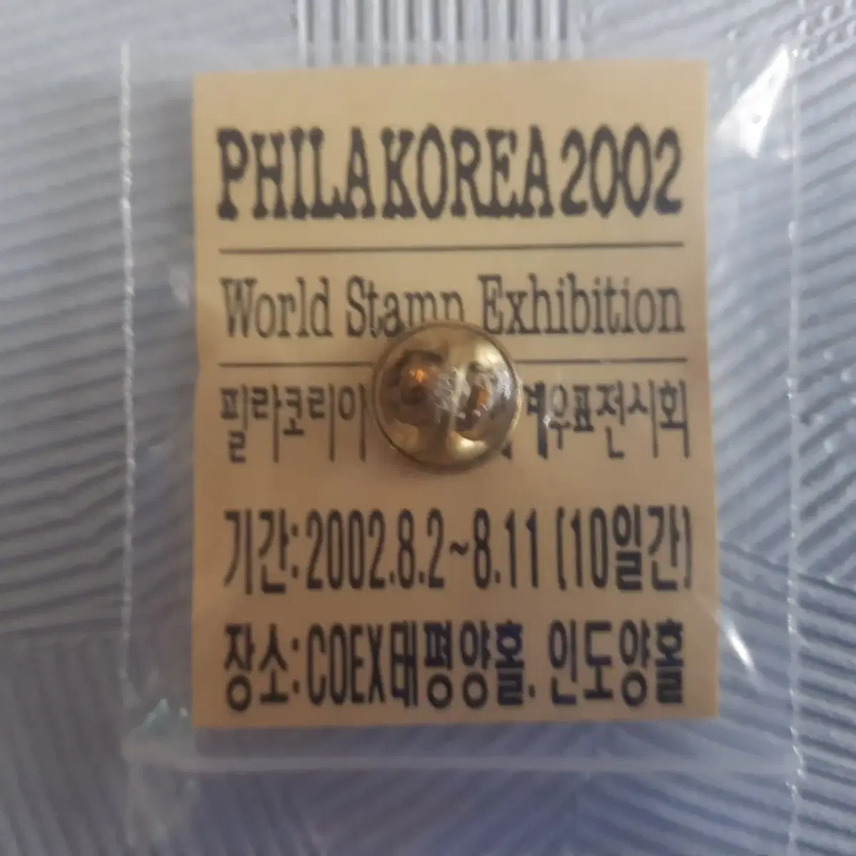 필라코리아 2002 세계 우표전시회 기념 우표첩2,빼지2종