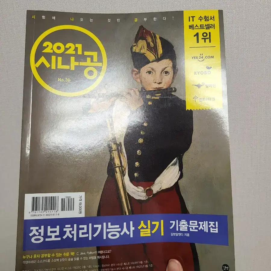 시나공 정보처리기능사 실기 교재