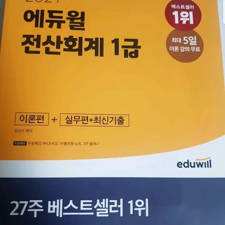 전산회계1급