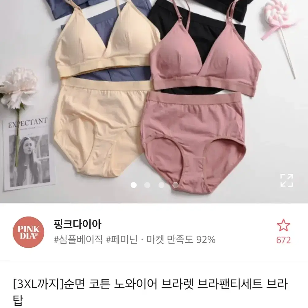 에이블리 순면 브라렛 핑크세트