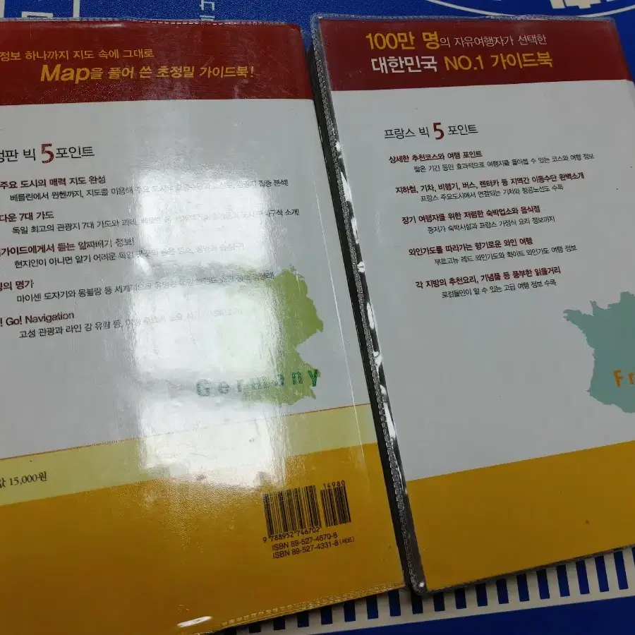 여행관련 도서 6권 일괄 독일 프랑스 파리 홍콩 치앙마이