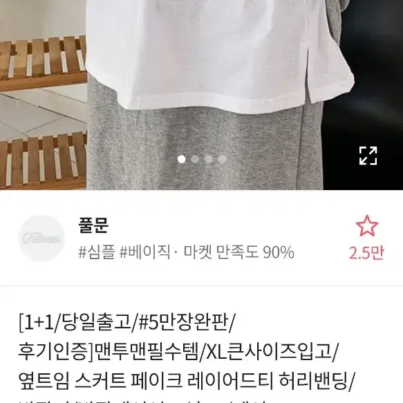 에이블리 페이크 레이어드티