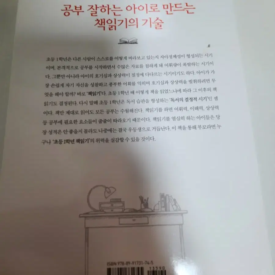 초등 1학년 공부, 책읽기가 전부다