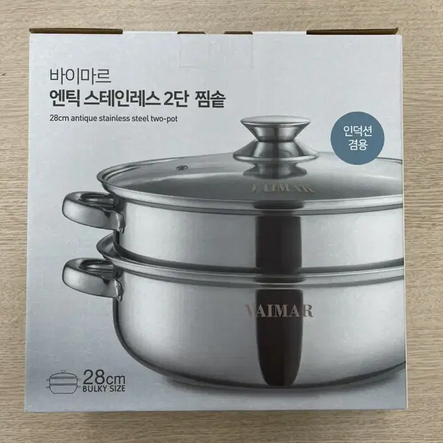 바이마르 엔틱 스테인리스 2단 찜솥 박스미개봉 새상품