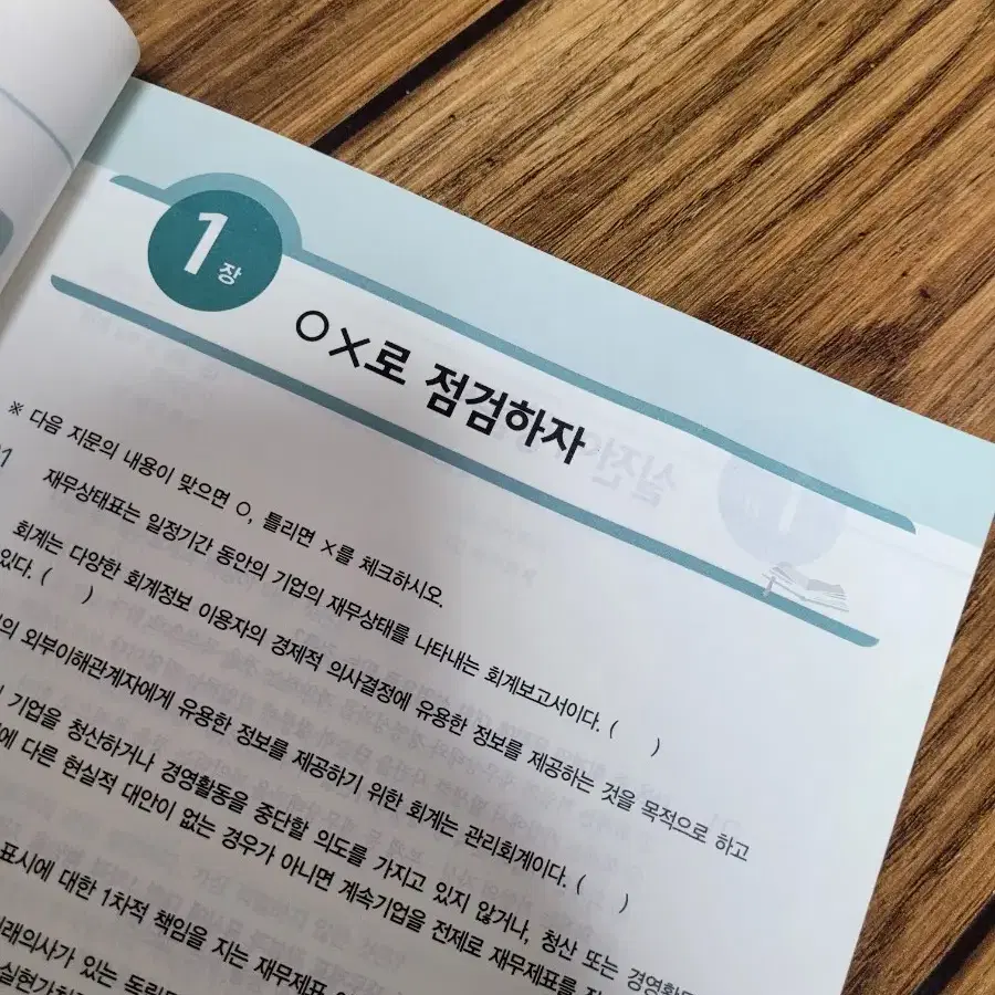 독학사 2단계 회계원리