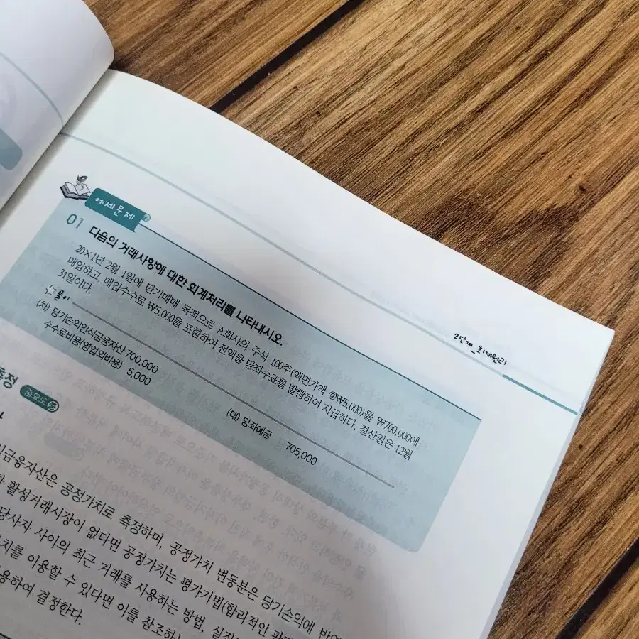 독학사 2단계 회계원리