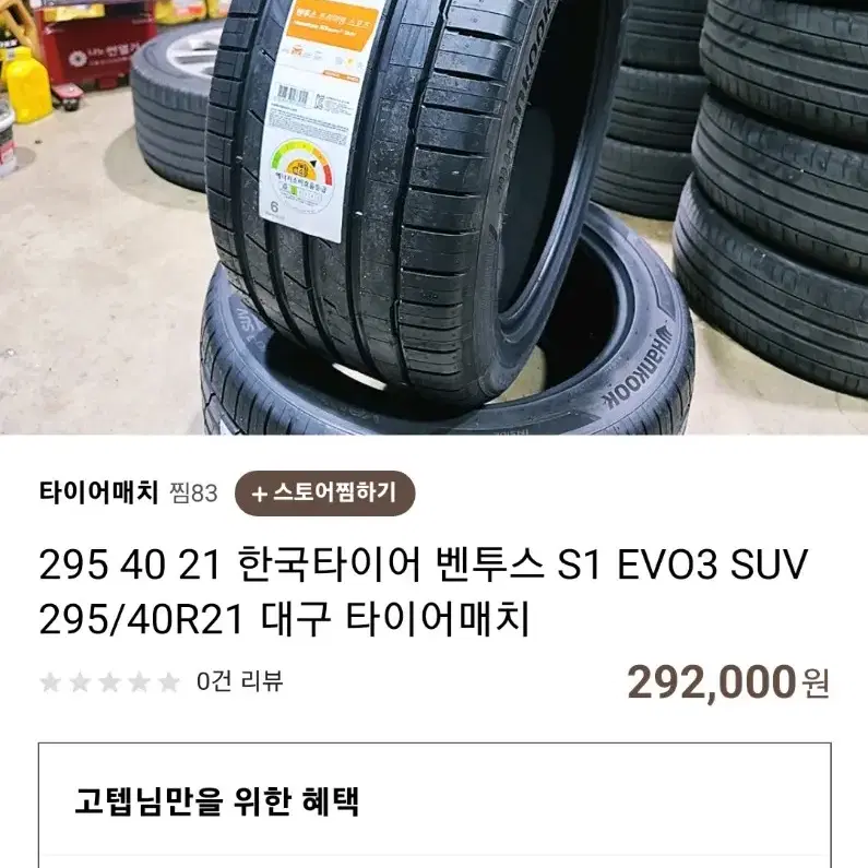 295 40 21 한국 벤투스 S1 EVO3 A급 중고 1본