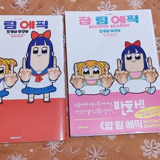 팝팀에픽 만화책 판매