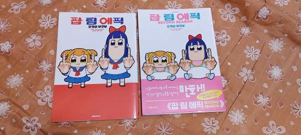 팝팀에픽 만화책 판매