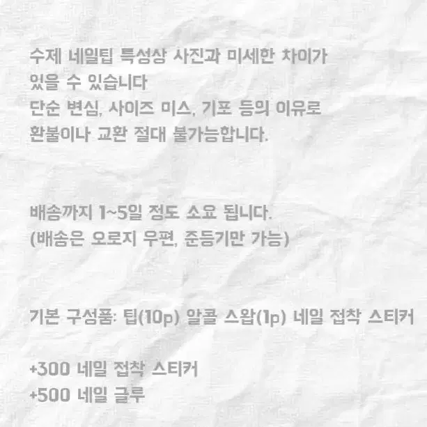 지젤 네일팁