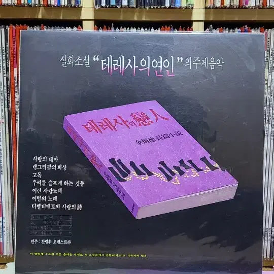 테레사의 연인 lp