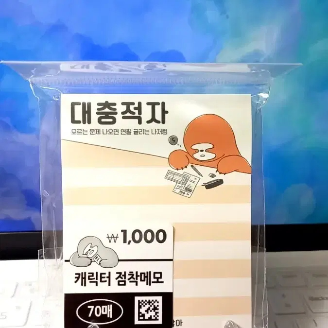 대충적자 메모지 포스트잇 