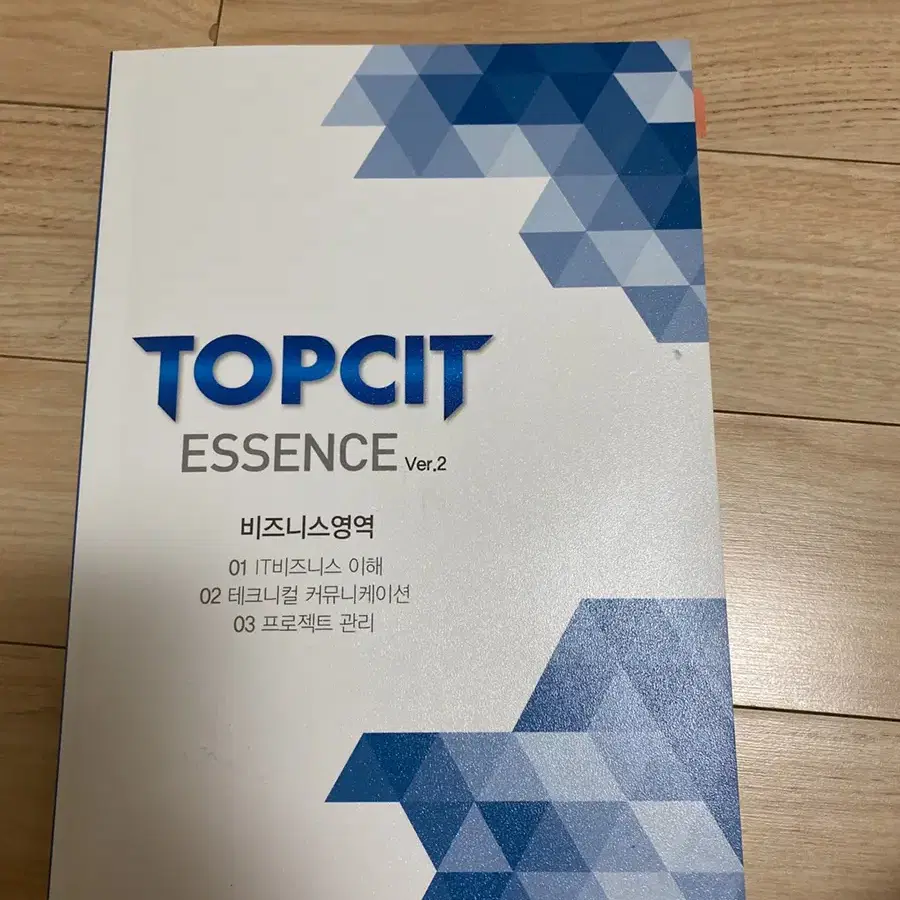 TOPCIT essence ver2 비즈니스 영역 판매합니다