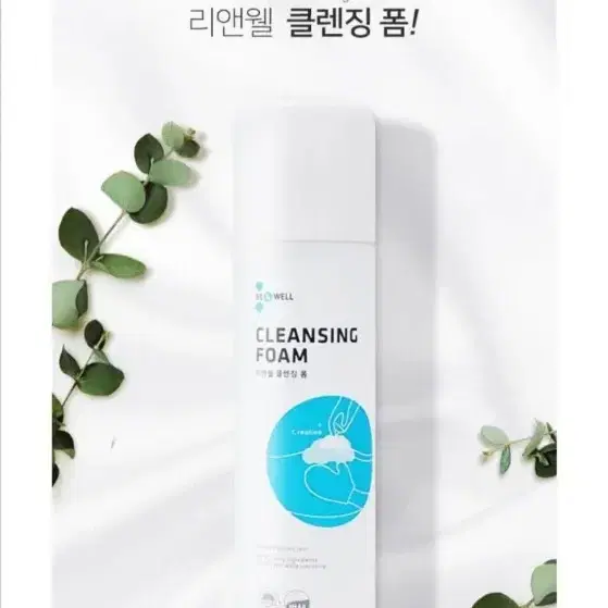 리앤웰 클렌징폼