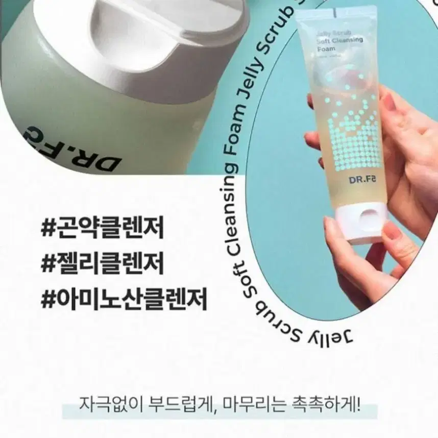 닥터에프파이브 젤리 스크럽 소프트 클렌징 폼 120ml