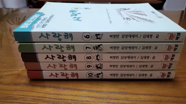 (만화책) 허영만 사랑해 구판 6~10