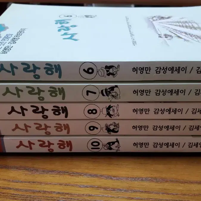 (만화책) 허영만 사랑해 구판 6~10