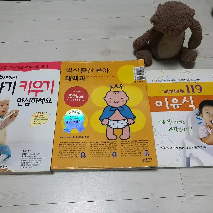 임신출산육아대백과, 삐뽀삐뽀119 이유식, 첫아기키우기 팝니다.