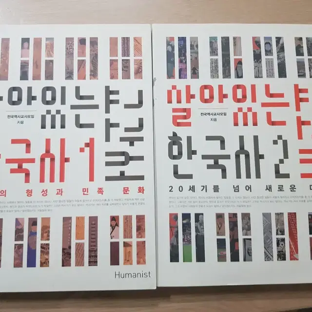 살아있는 한국사 교과서 1,2