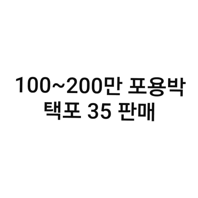 [포장용품] 100.0 포용 판매 인스 떡메 도무송 랩핑지 디테