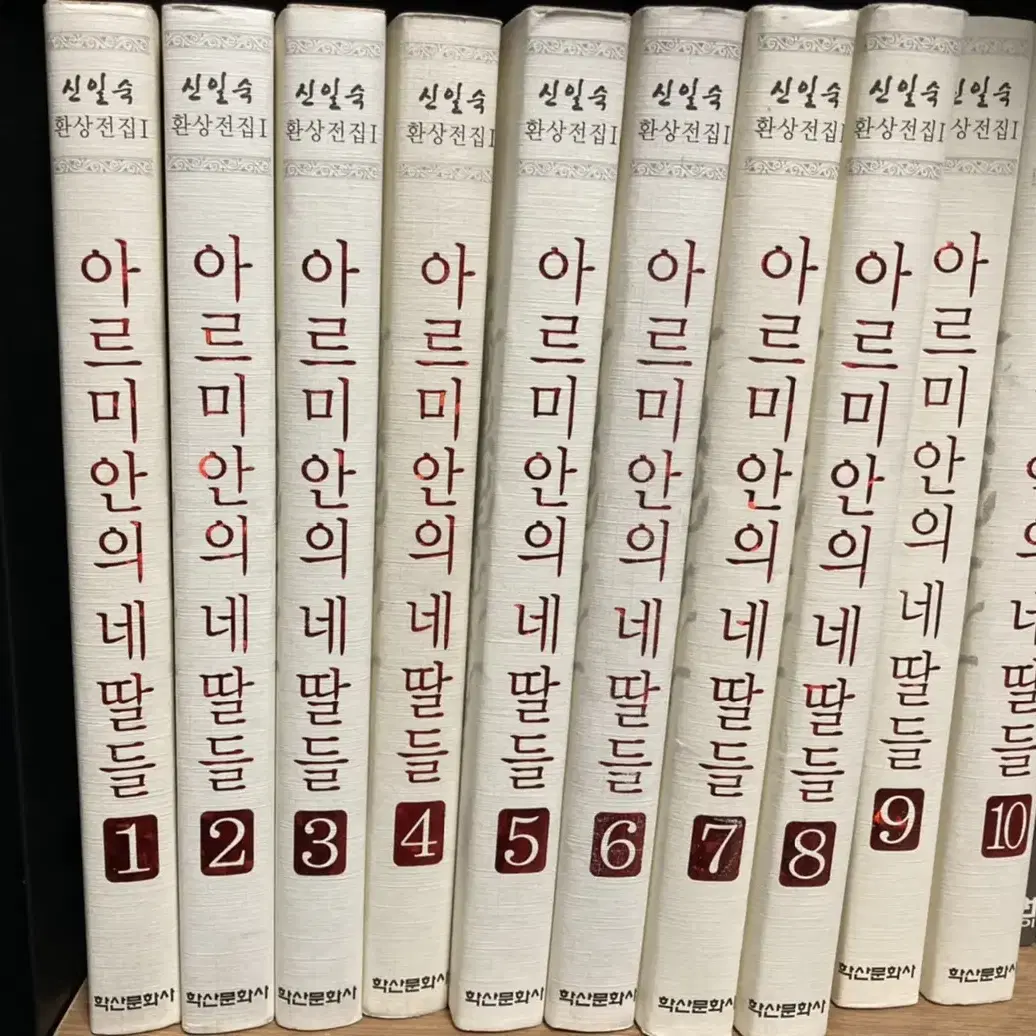 아르미안의네딸들 만화책