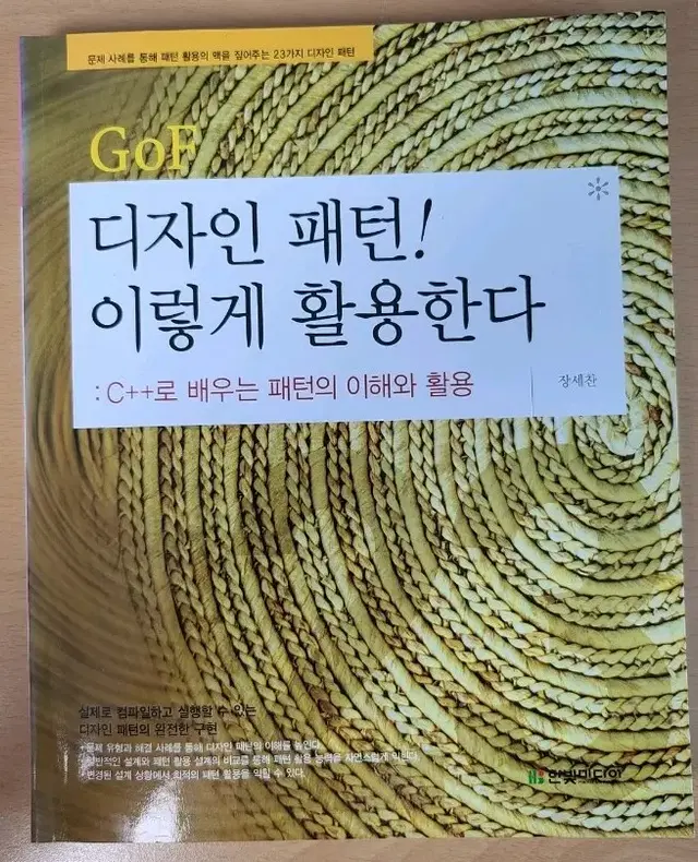 GOF 디자인패턴 이렣게 활용한다