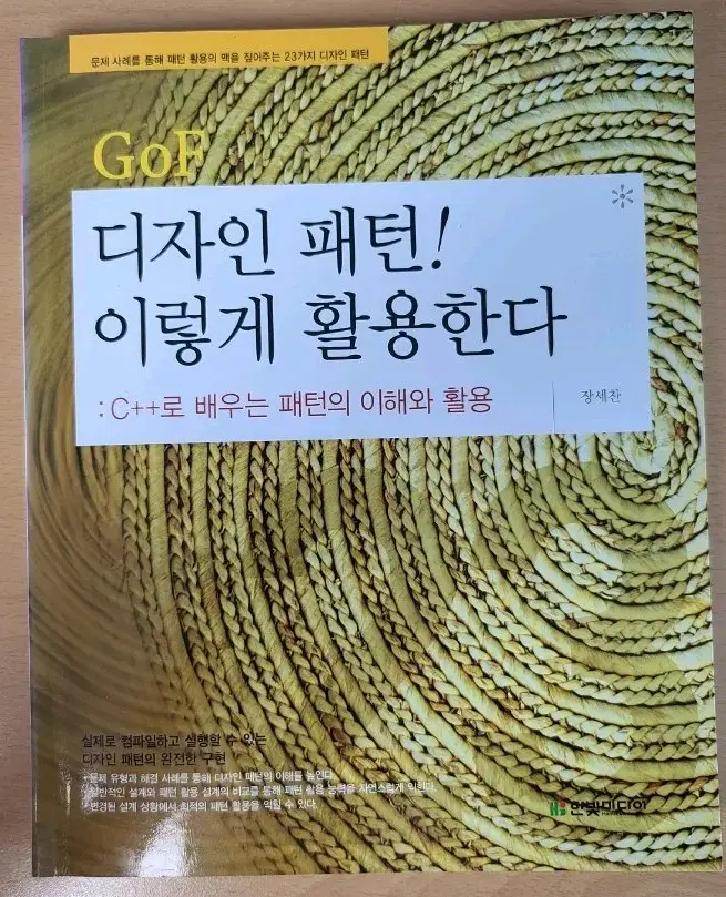 GOF 디자인패턴 이렣게 활용한다