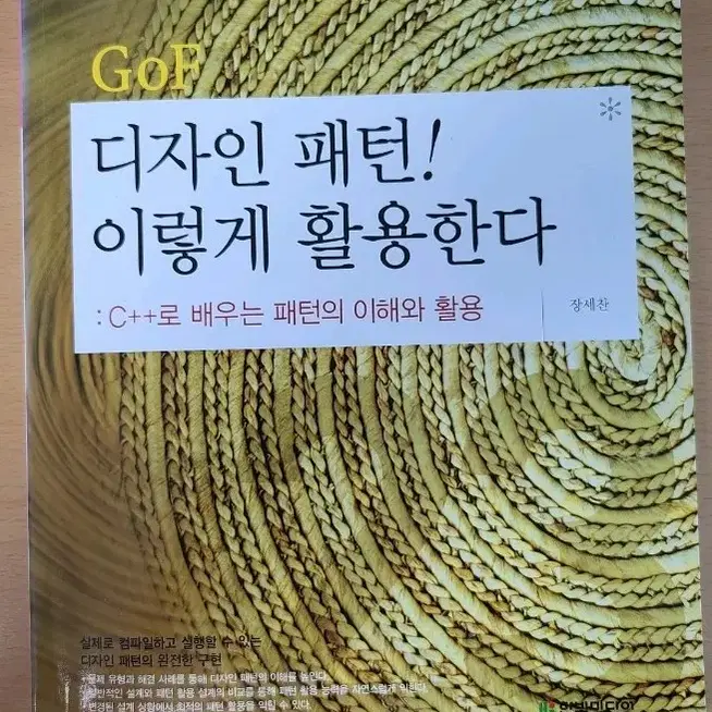 GOF 디자인패턴 이렣게 활용한다