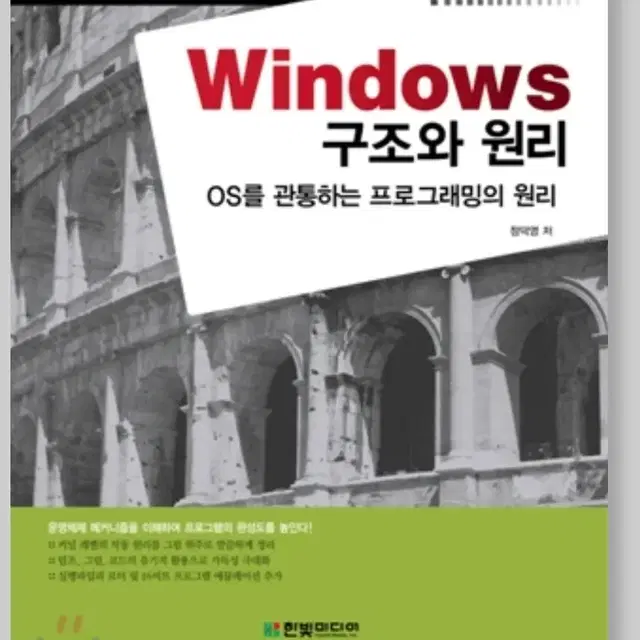 [제본] Windows 구조와 원리