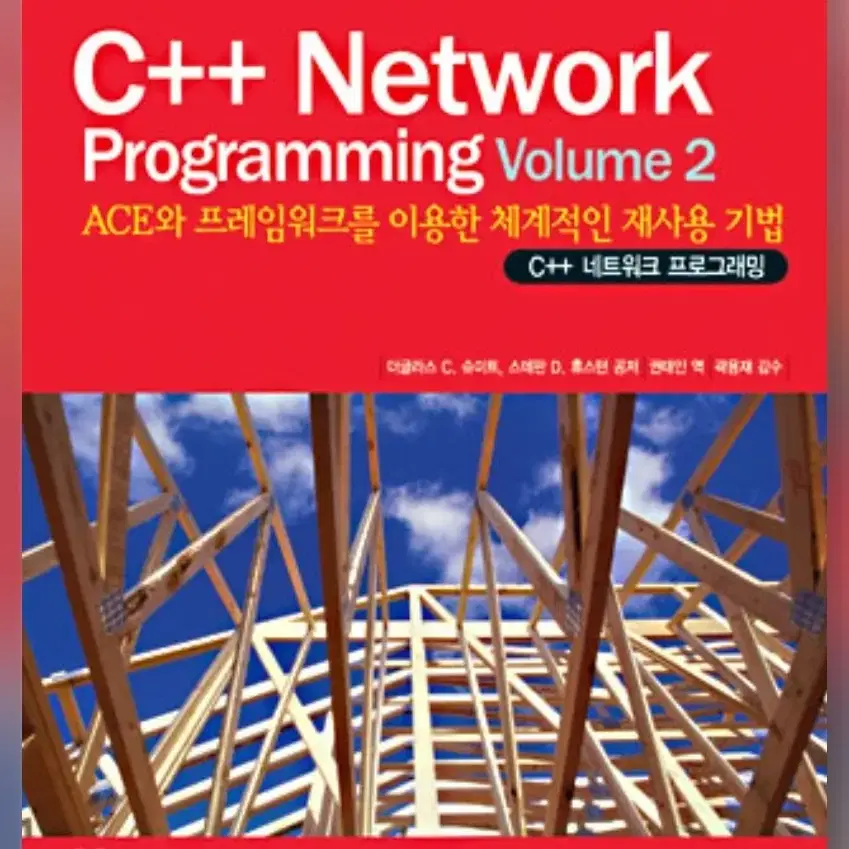 [제본] C++ Network Programming Volume 전2권