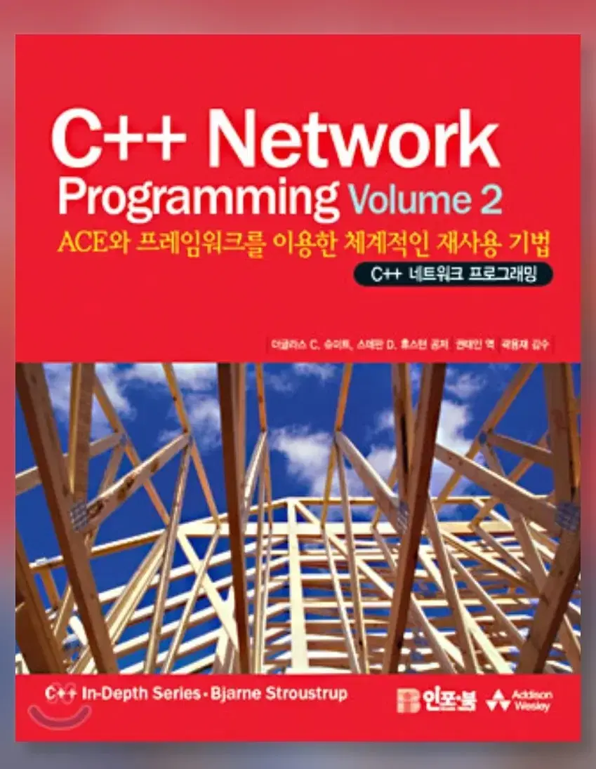 [제본] C++ Network Programming Volume 전2권