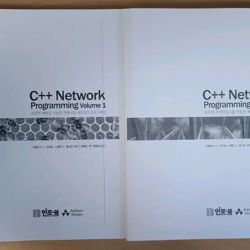 [제본] C++ Network Programming Volume 전2권