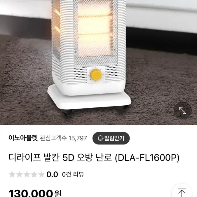 (새상품/최저가) 디라이프 발칸 전기히터 오방난로 DLA-FL1600P