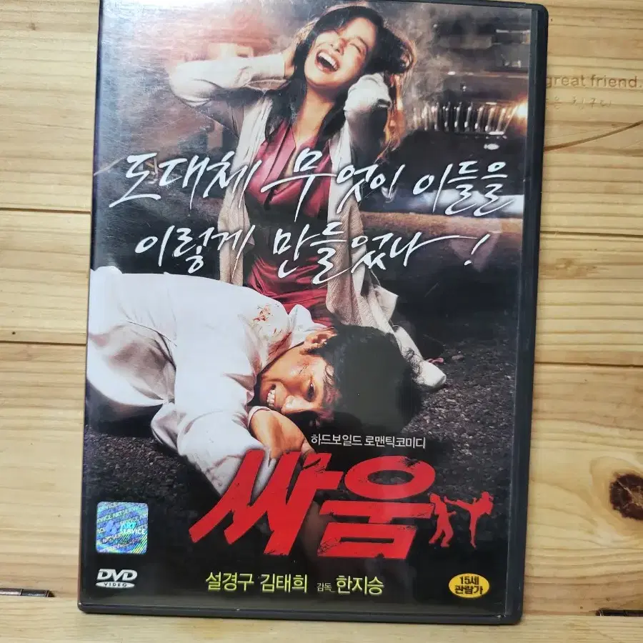 DVD dvd 하드보일드 로맨틱코미디 싸움,설경구,김태희