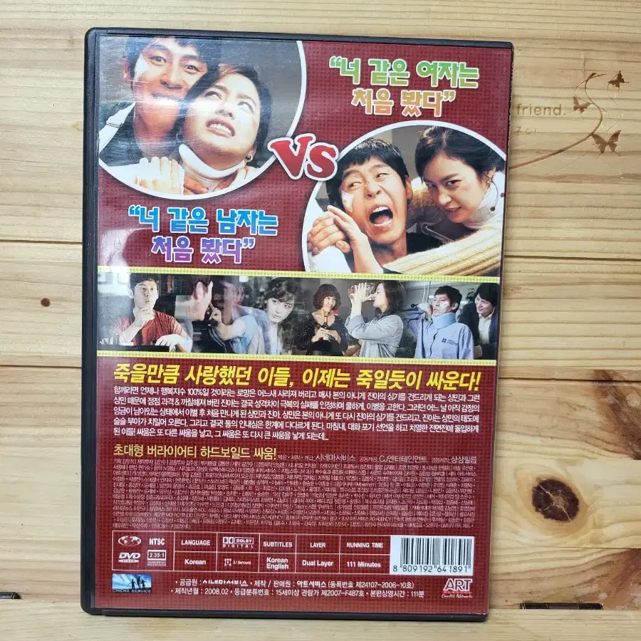 DVD dvd 하드보일드 로맨틱코미디 싸움,설경구,김태희