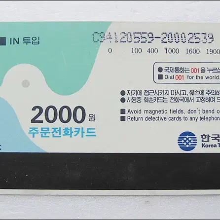 빈티지 1995년 채시라 이브 사과쥬스 공중전화카드