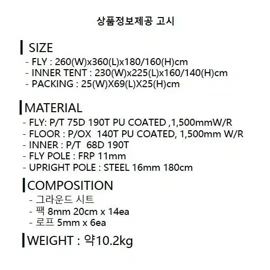 새제품 블랙야크 4인용 나노 돔 방수텐트