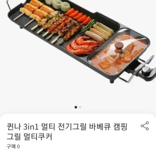 퀸나 3 in1 멀티 전기그릴 캠핑그릴