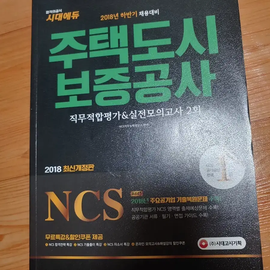 주택도시보증공사 NCS