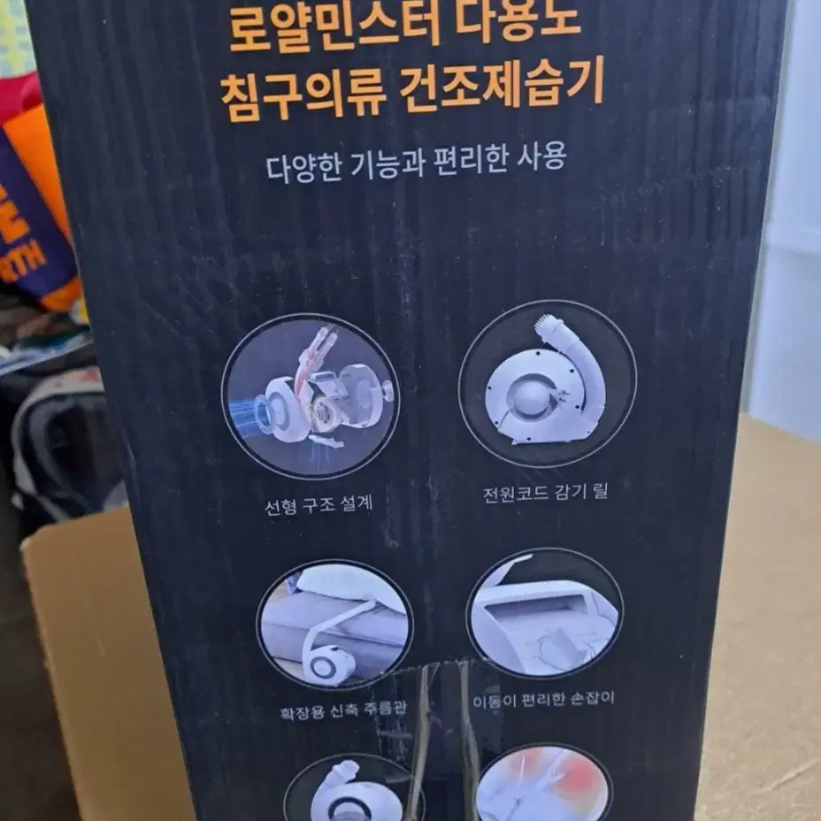 로얄민스터 다용도 침구의류 건조제습기