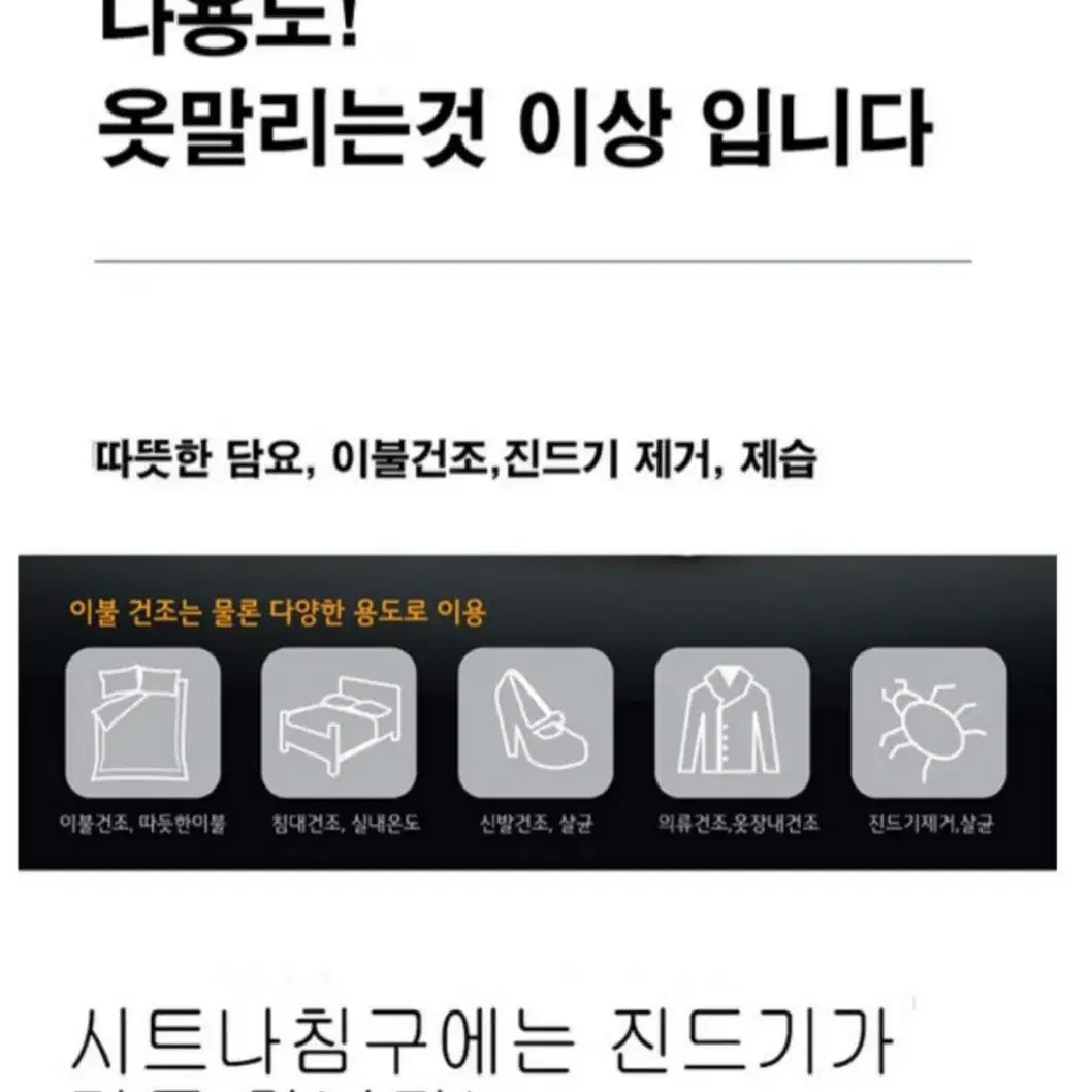 로얄민스터 다용도 침구의류 건조제습기