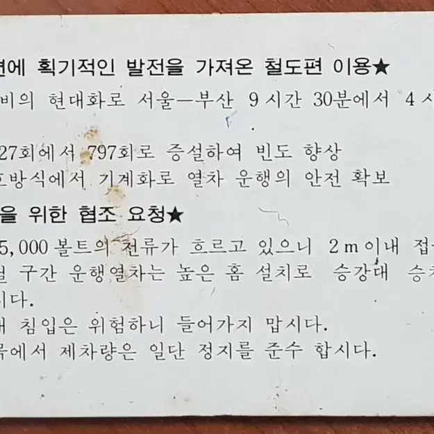 1975년 지하철 개통 1주년 기념 포켓 카드