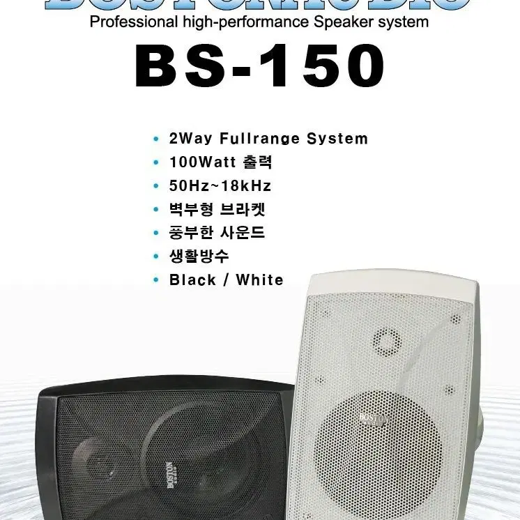 BOSTON 보스톤오디오 BS-150BOSTON AUDIO100w  2갯