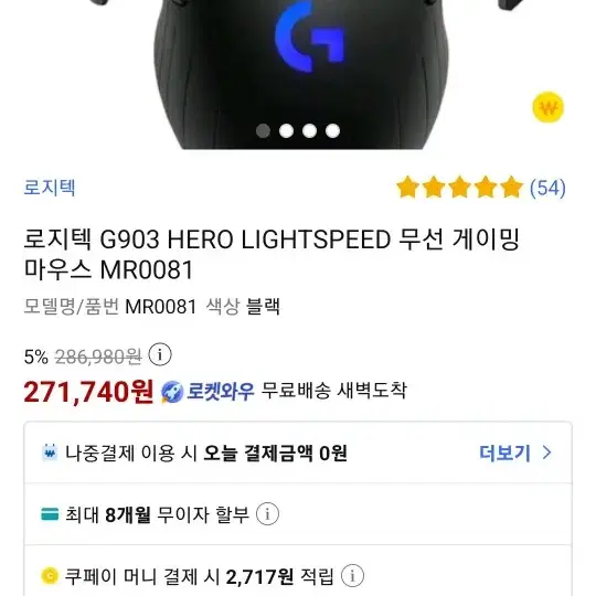 로지텍 G903 게이밍 마우스