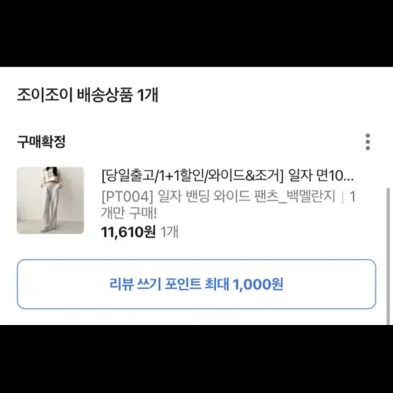 에이블리 츄리닝바지 