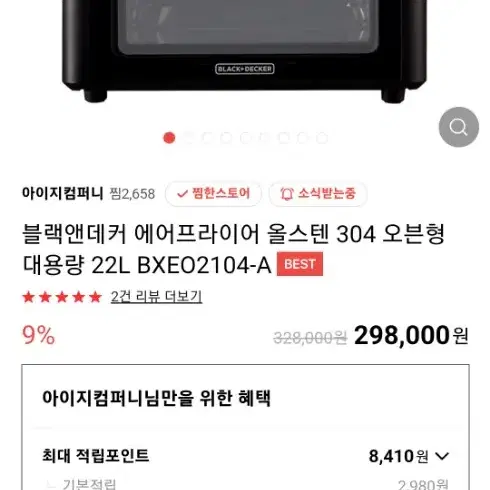 304풀스텐 에어프라이오븐 블랙앤데커